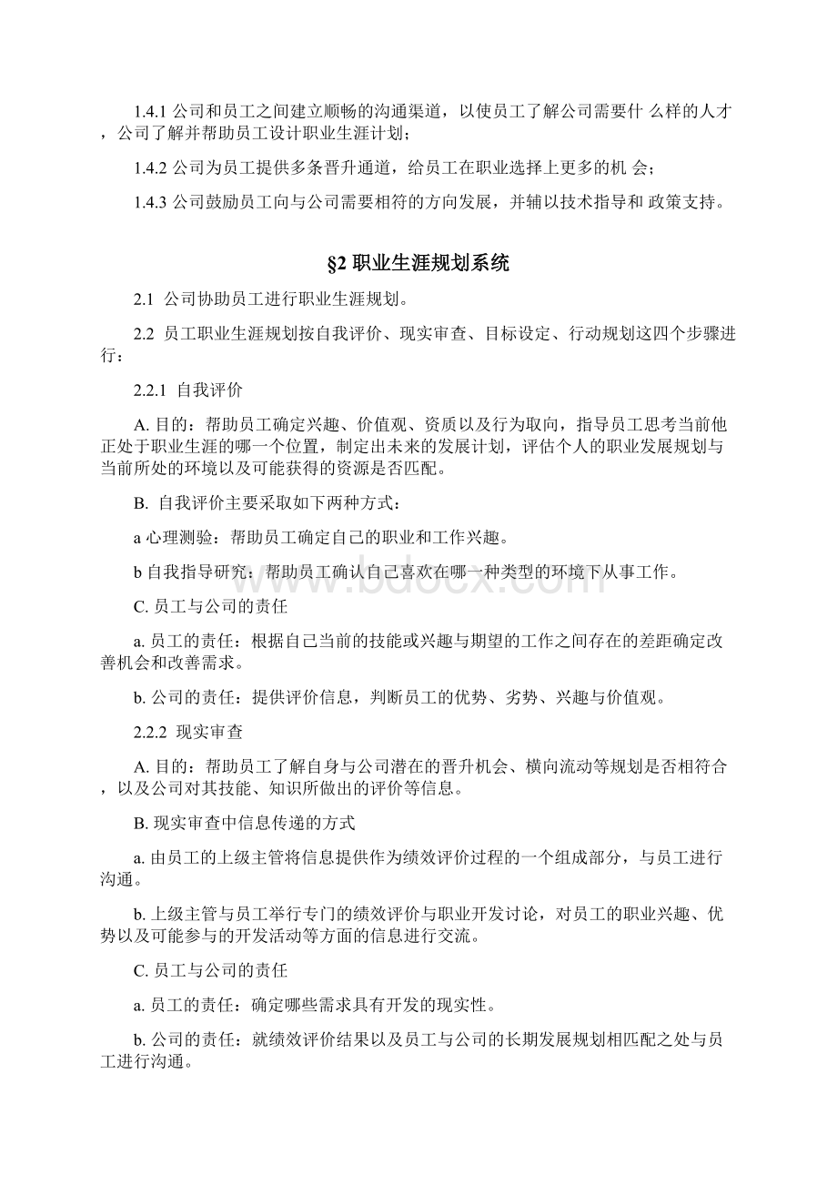 final华储职业生涯规划管理办法.docx_第2页