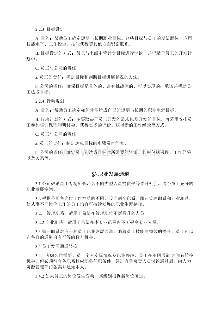 final华储职业生涯规划管理办法.docx_第3页