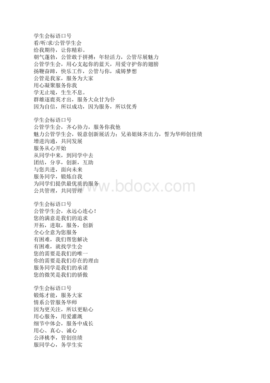 学生会标语口号大全Word文档格式.docx_第3页