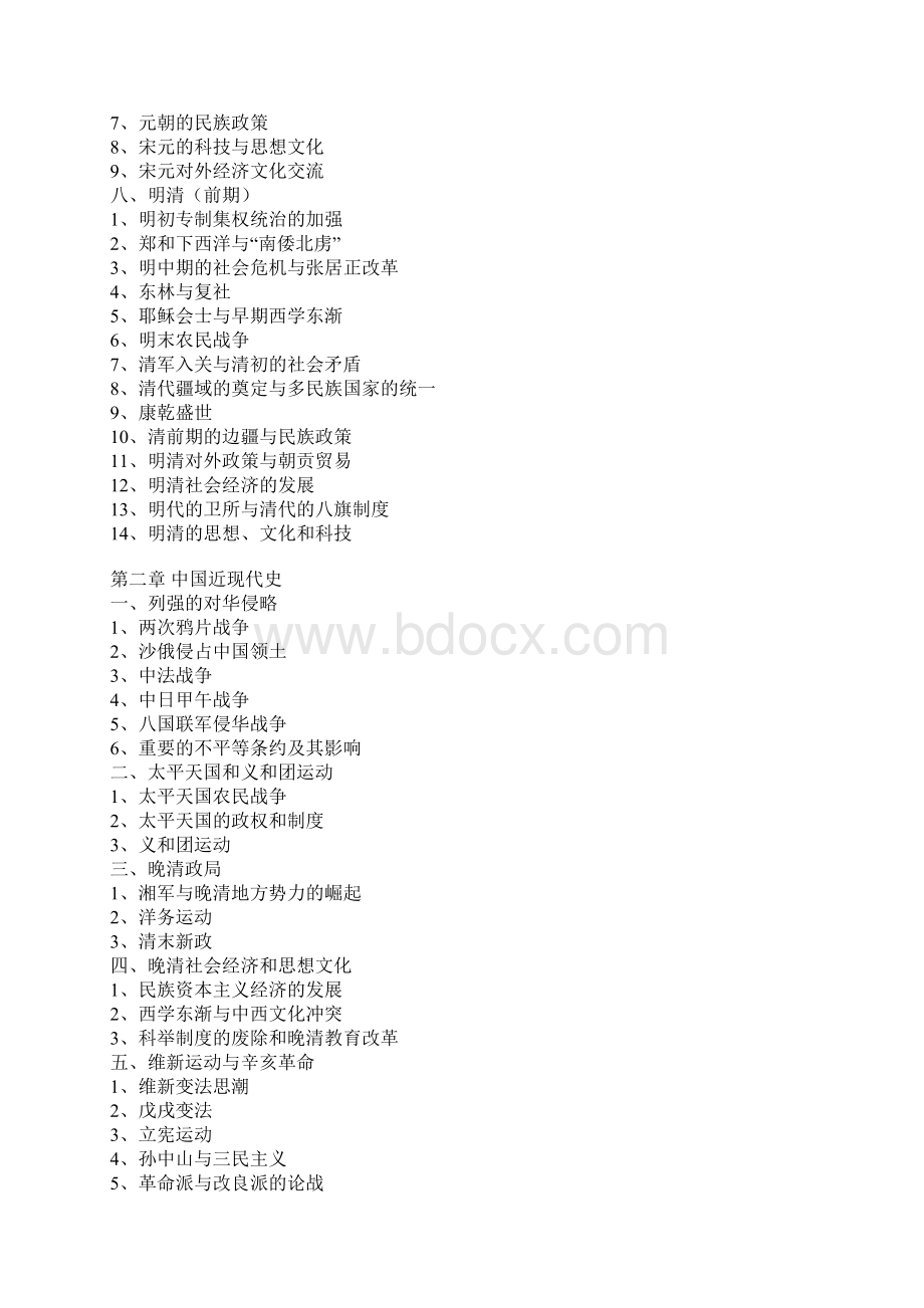 Chpera历史学考研必看 绝对经典 免费下载.docx_第3页