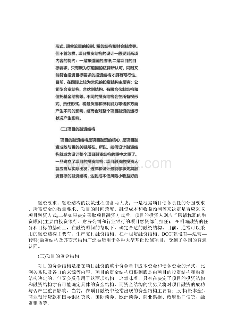 项目融资的结构以及步骤.docx_第2页