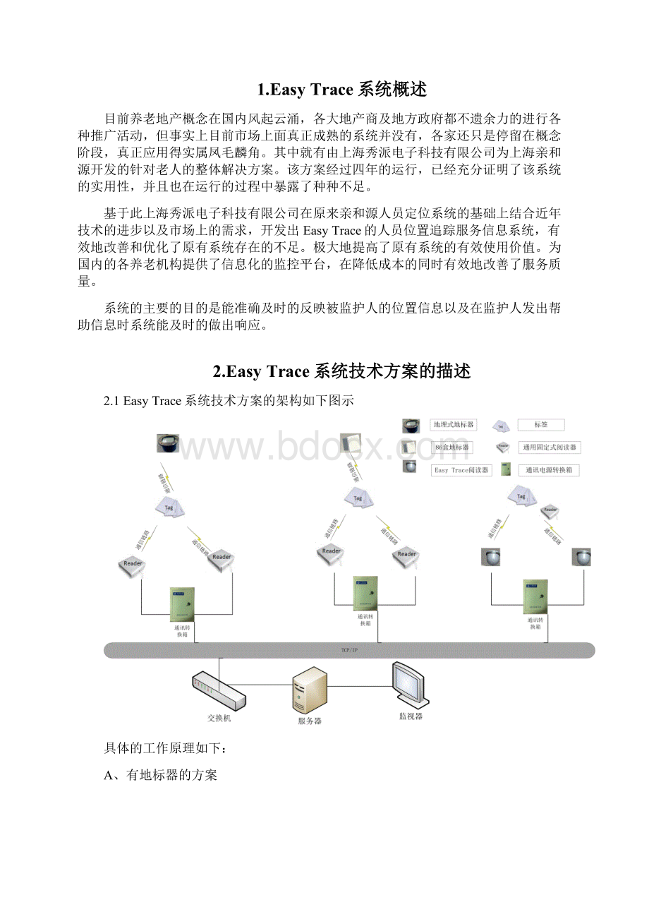 人员定位系统方案.docx_第2页