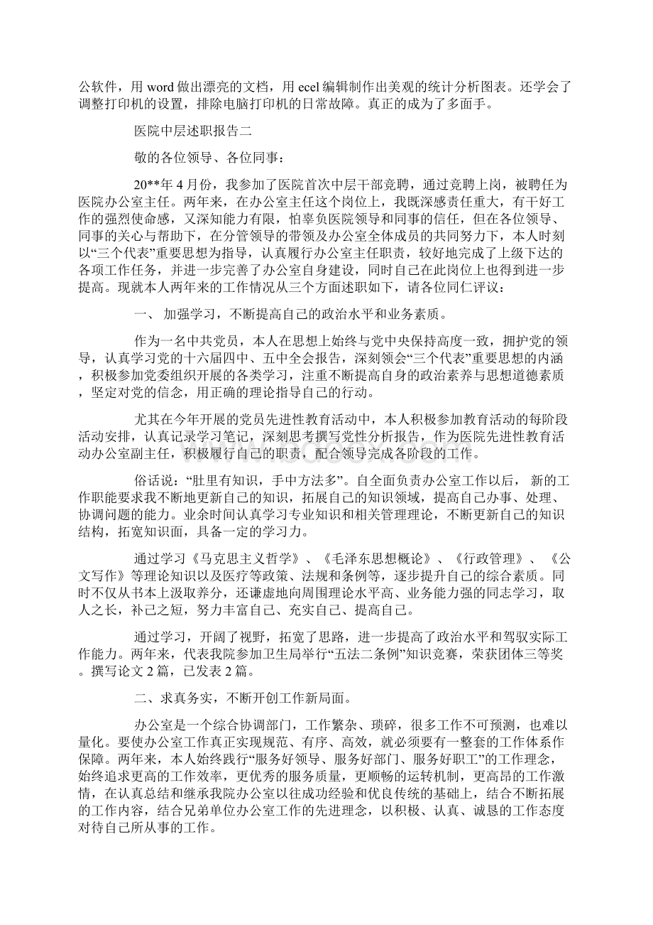 医院中层述职报告文档格式.docx_第3页