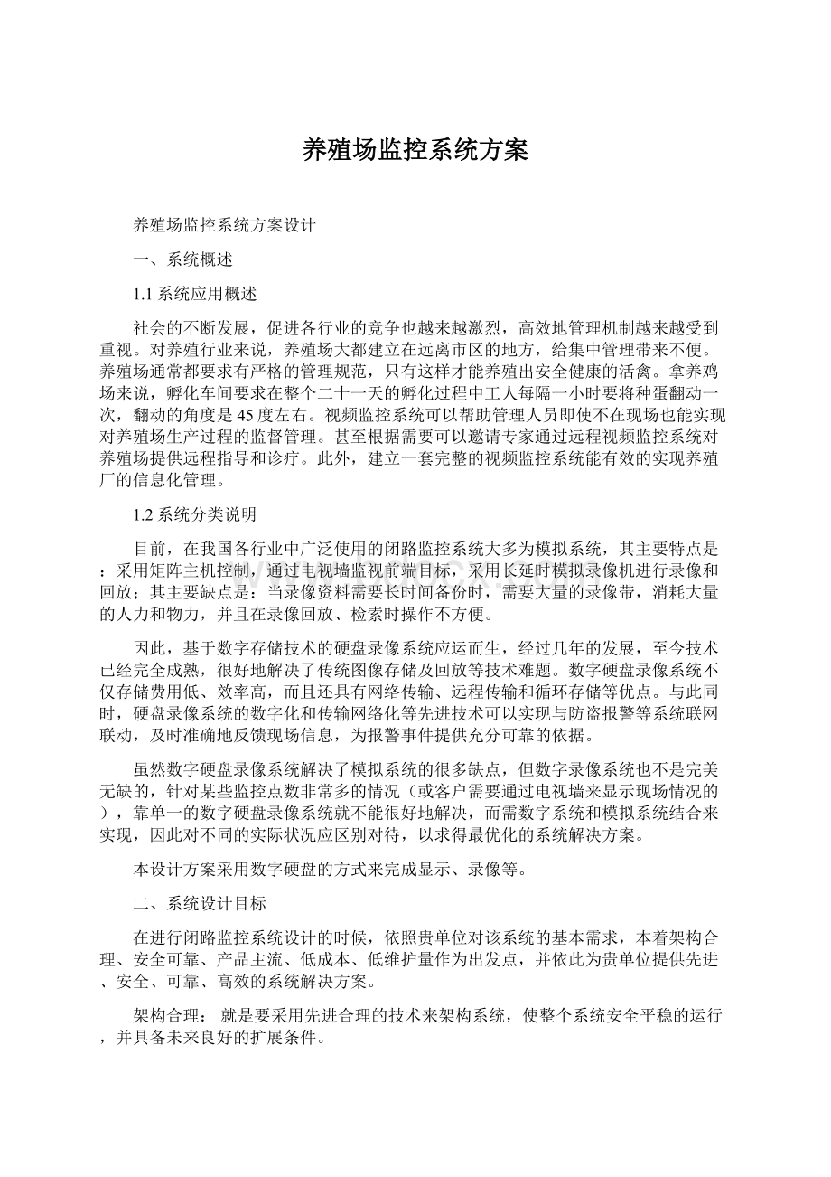 养殖场监控系统方案.docx