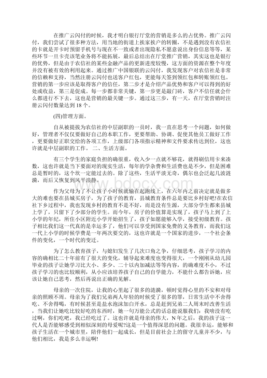 度个人工作生活学习总结.docx_第2页