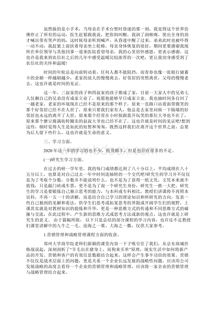 度个人工作生活学习总结.docx_第3页