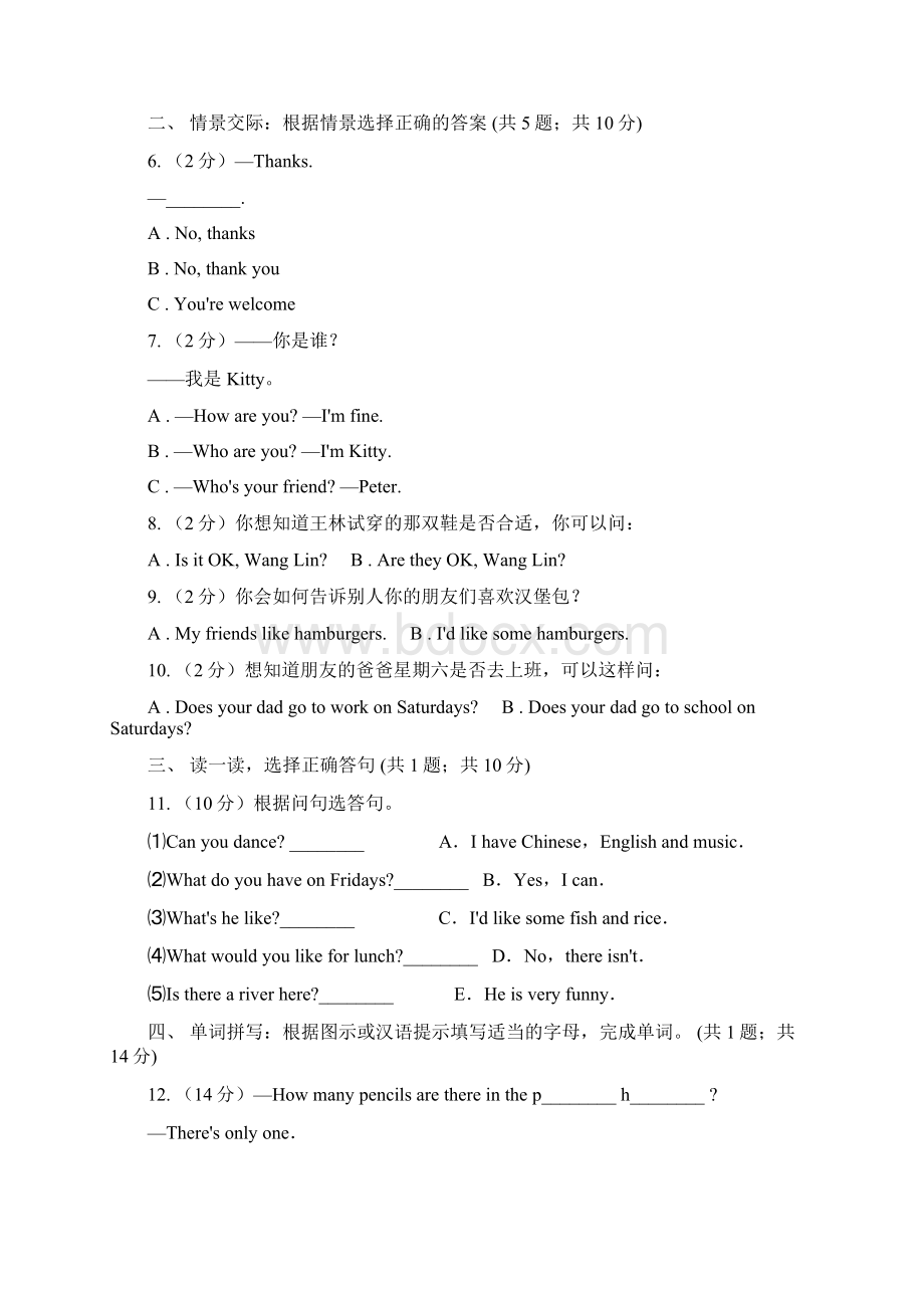 人教版PEP小学六年级英语毕业升初中模拟试题四A卷.docx_第2页