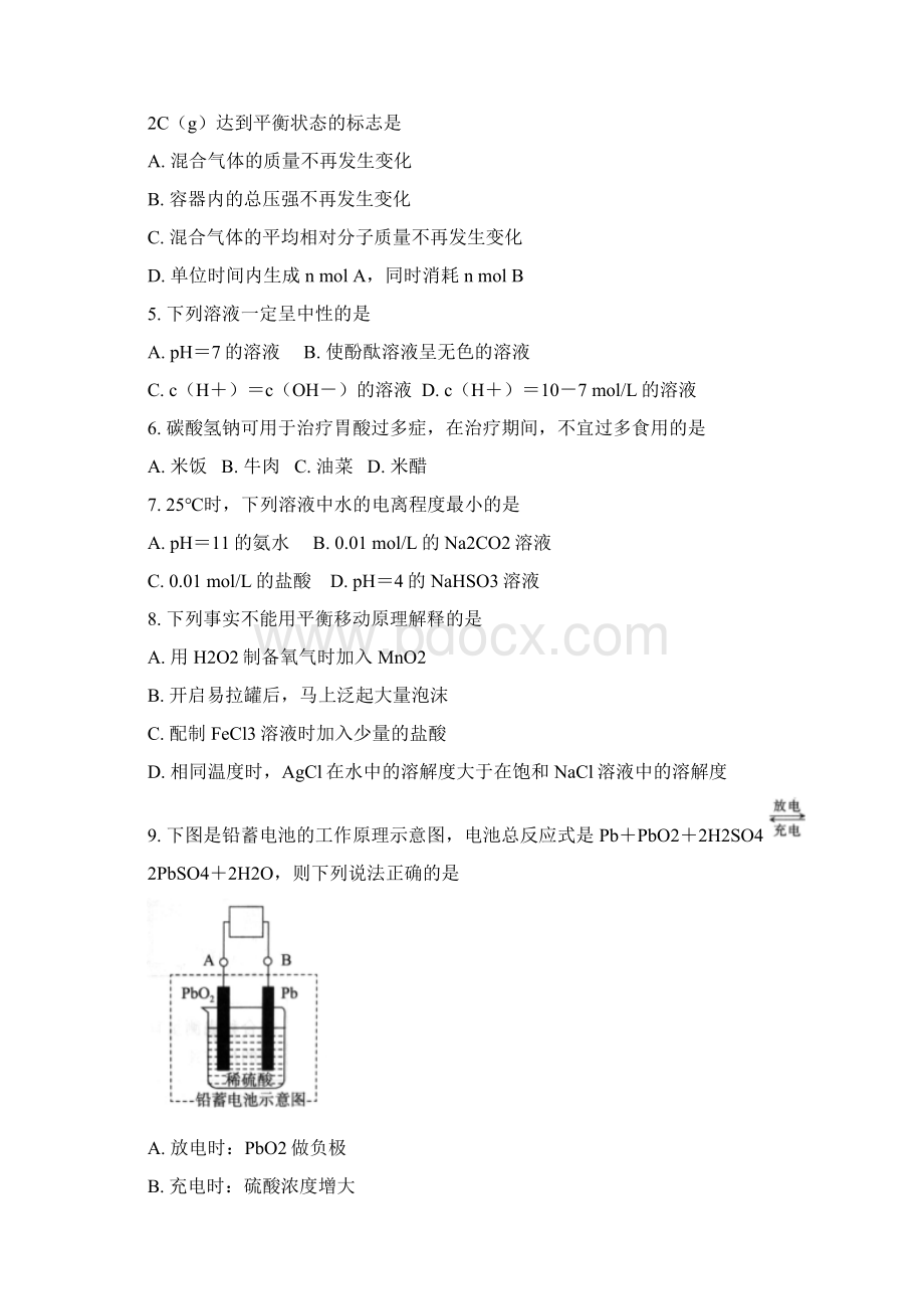 北京市东城区高二下学期期末考试化学试题.docx_第2页