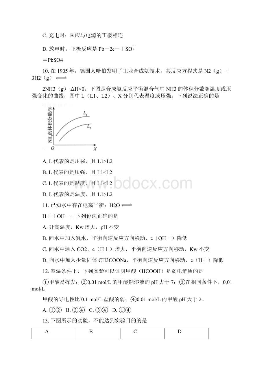 北京市东城区高二下学期期末考试化学试题.docx_第3页