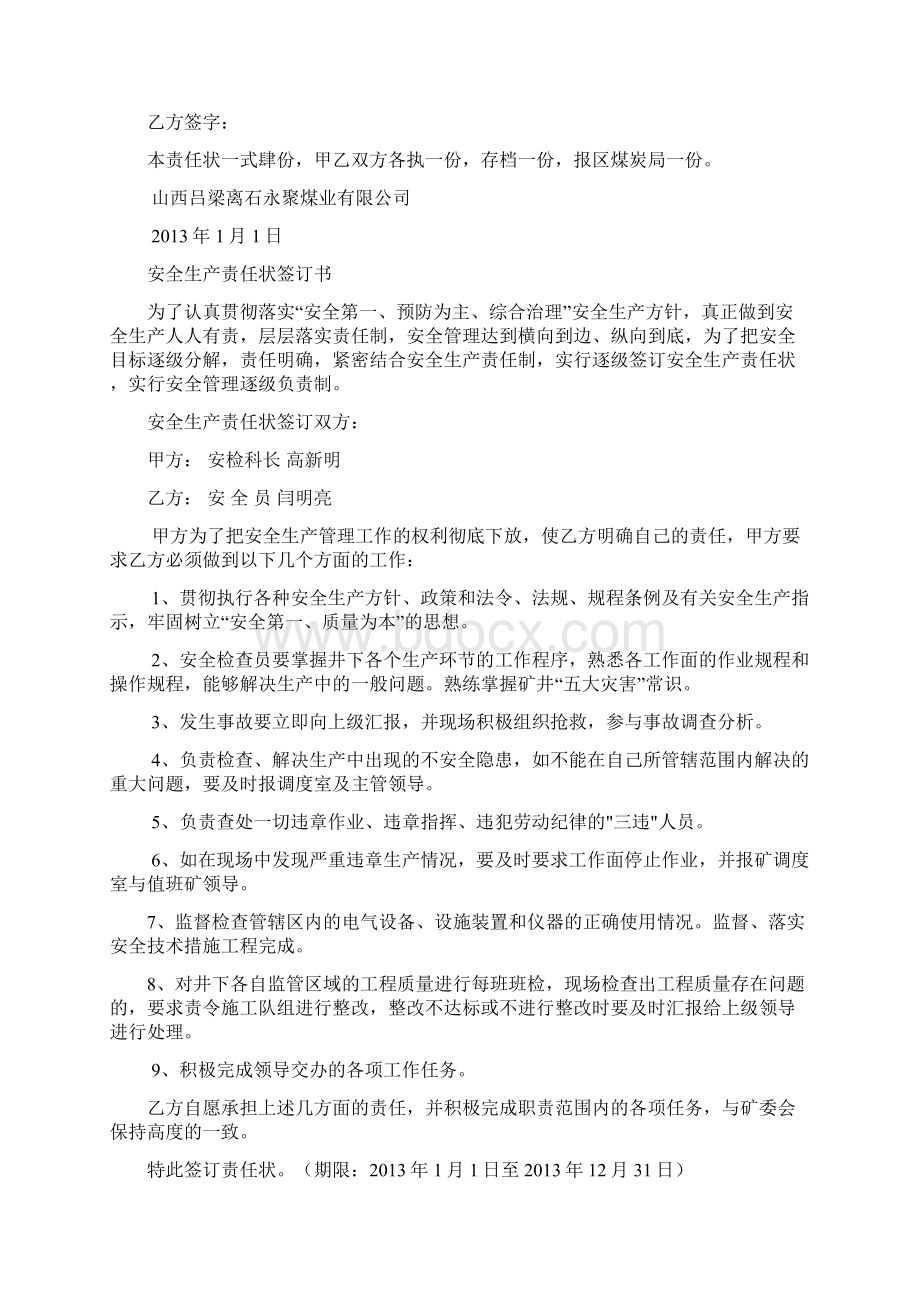 安全员对科长责任状Word下载.docx_第2页