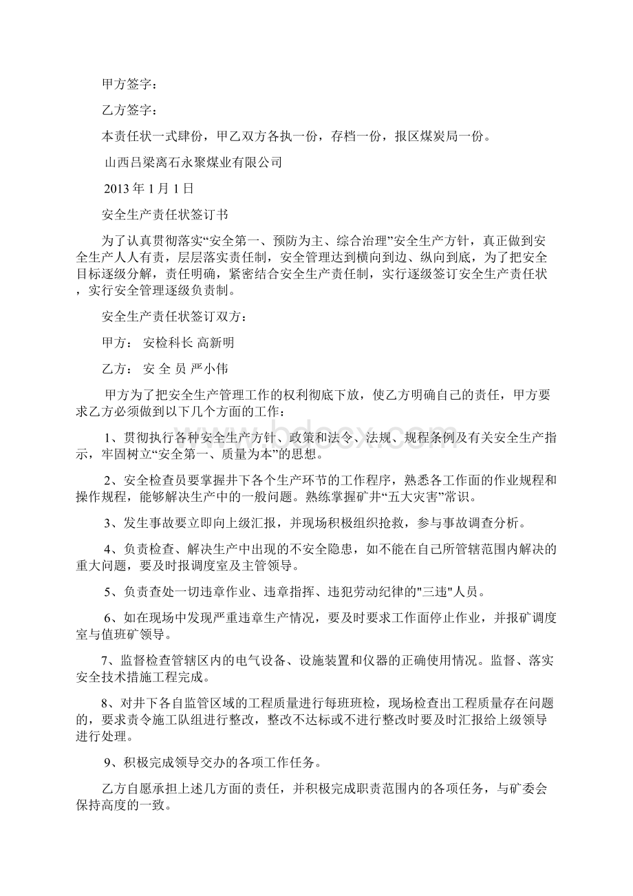 安全员对科长责任状Word下载.docx_第3页