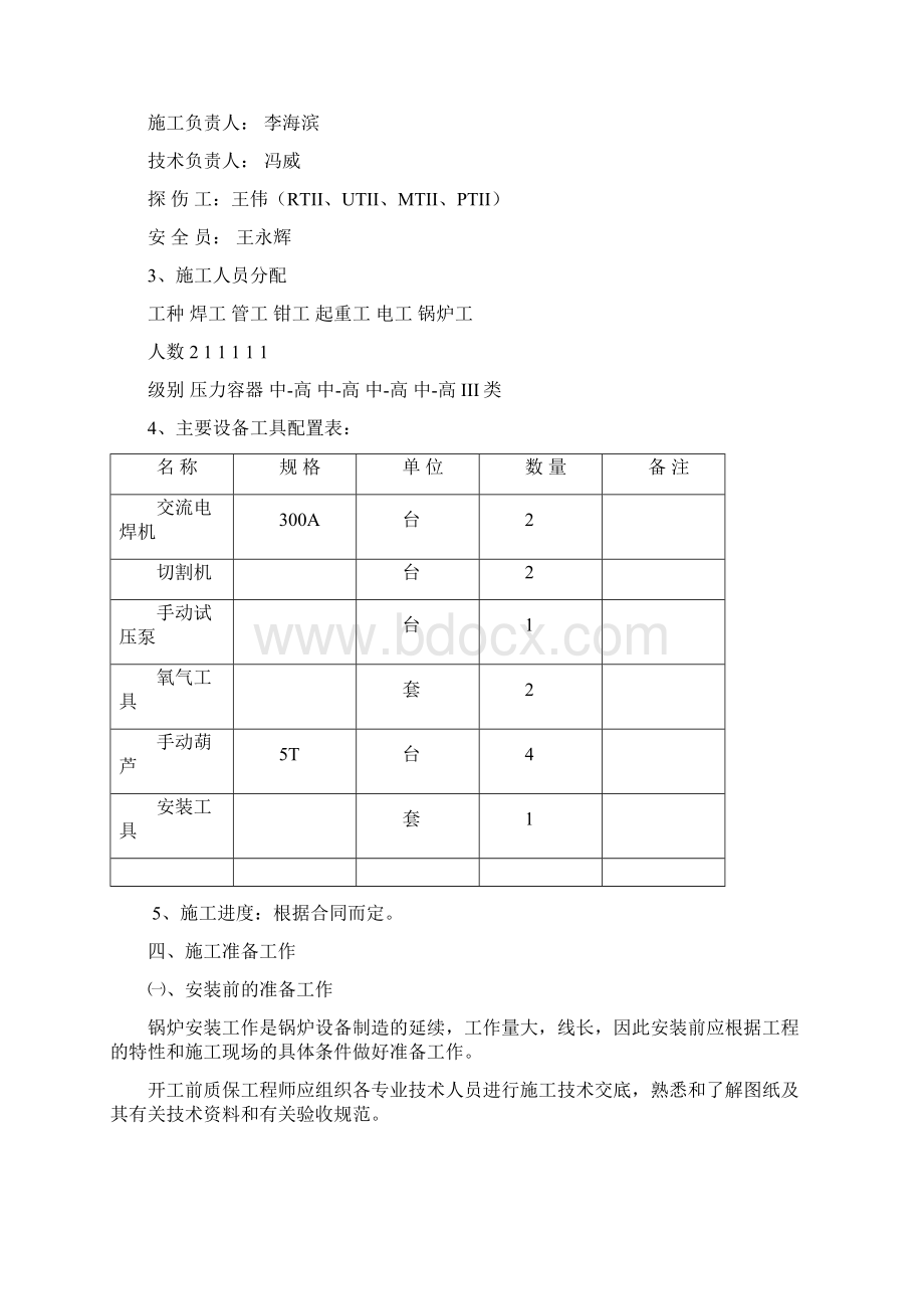 锅炉安装施工方案 2Word文件下载.docx_第2页