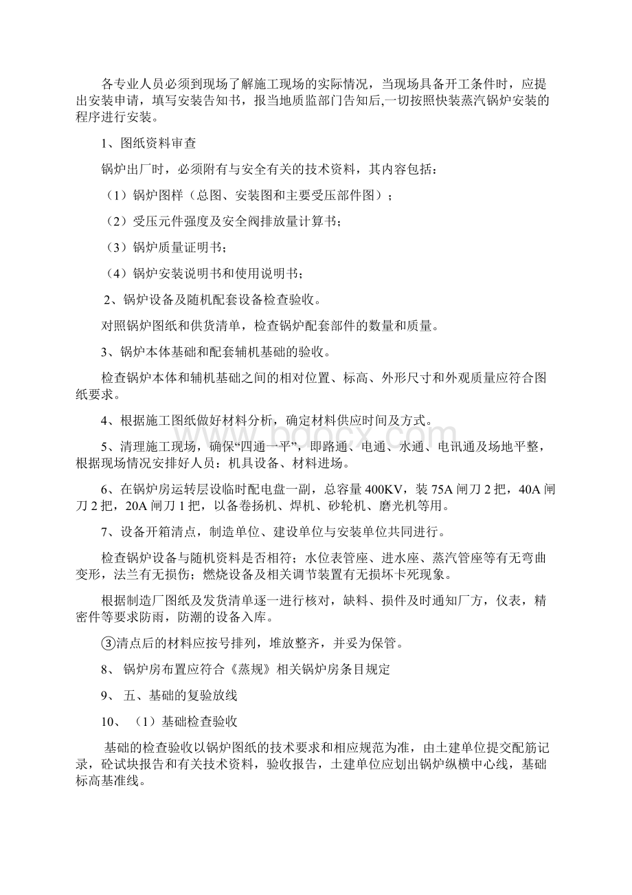 锅炉安装施工方案 2Word文件下载.docx_第3页