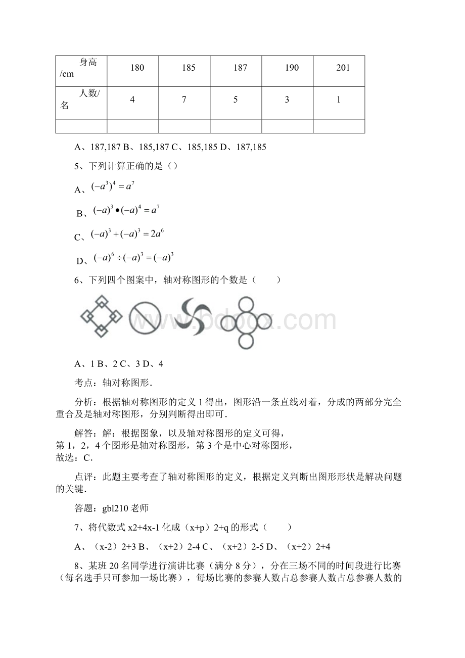 年武汉市四月调考九年级数学试题及部分答案.docx_第2页