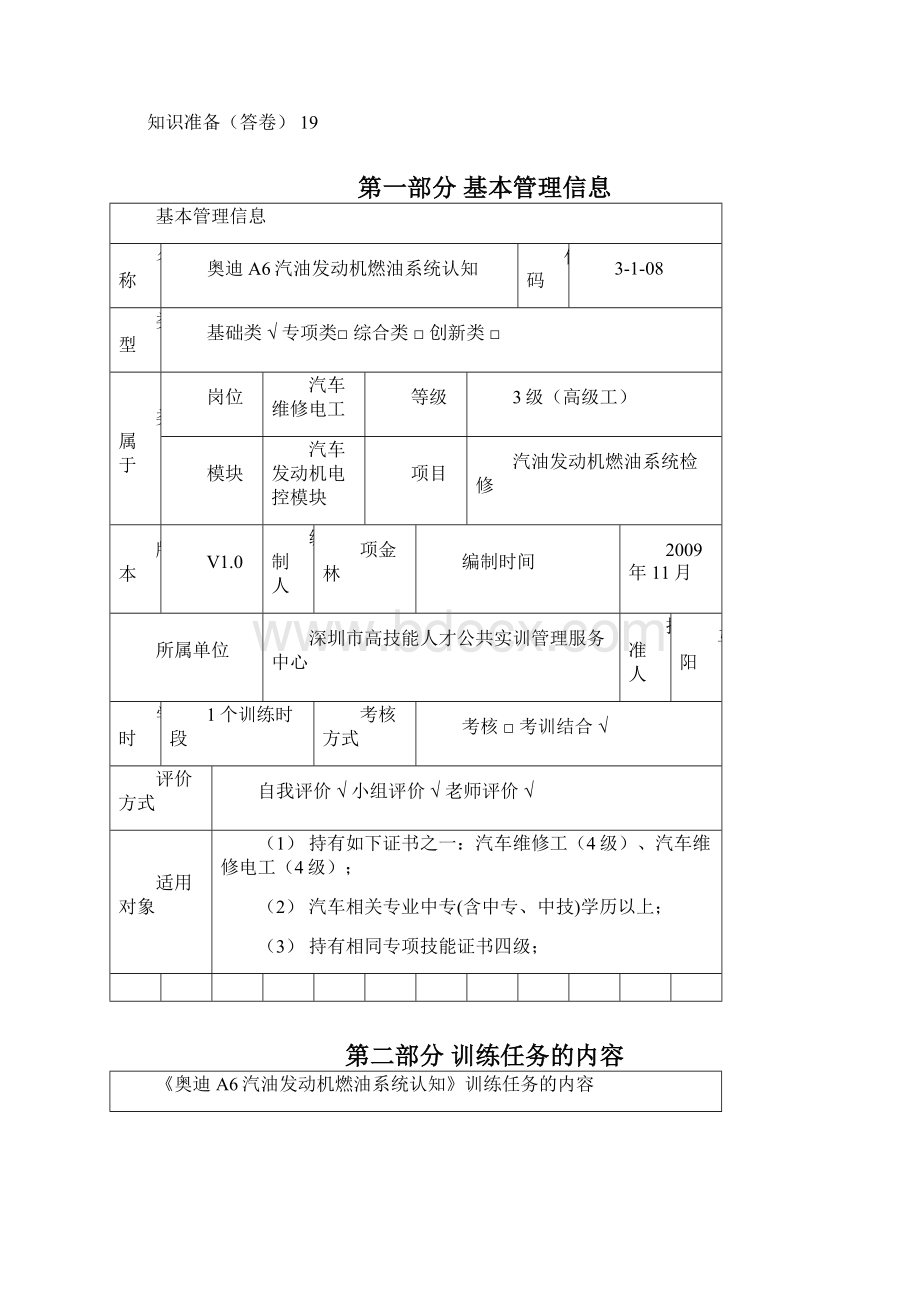 实训手册奥迪A6汽油发动机燃油系统认知.docx_第2页