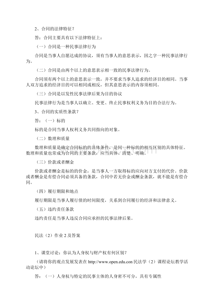 民法学2作业1及答案.docx_第3页