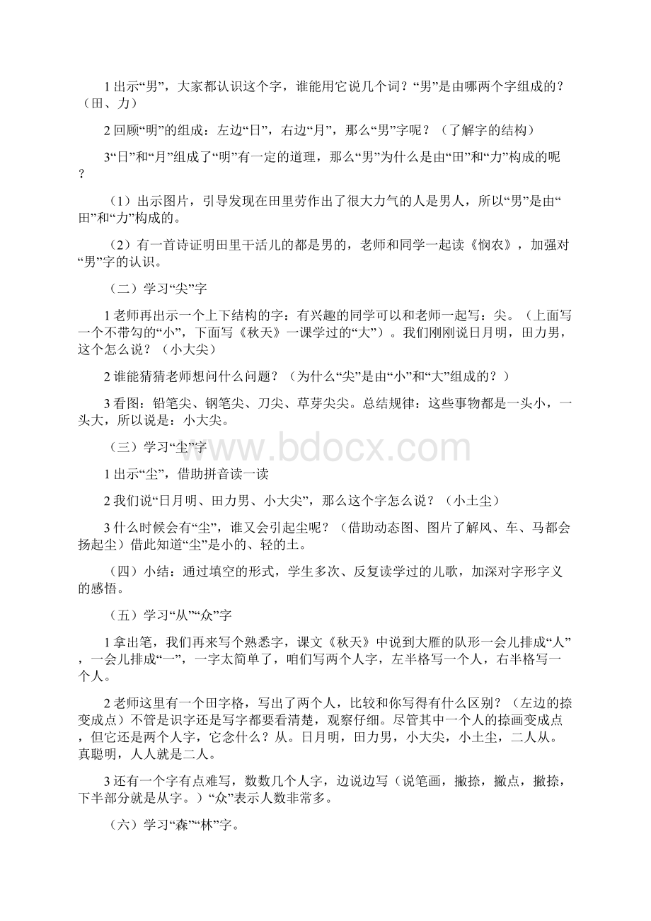 日月明教学设计Word格式文档下载.docx_第2页