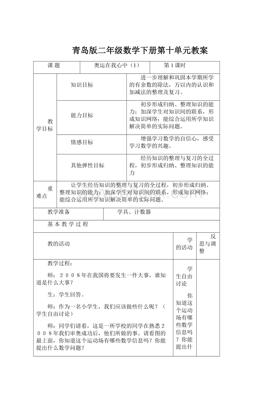 青岛版二年级数学下册第十单元教案Word文档下载推荐.docx