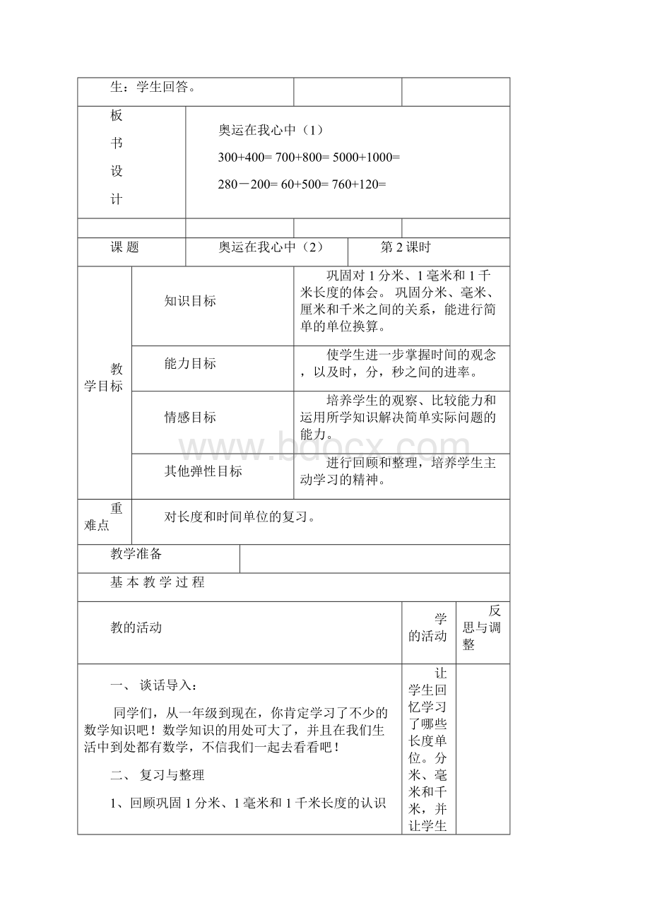 青岛版二年级数学下册第十单元教案Word文档下载推荐.docx_第3页