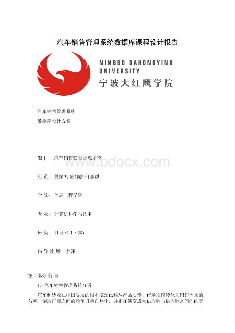 汽车销售管理系统数据库课程设计报告.docx