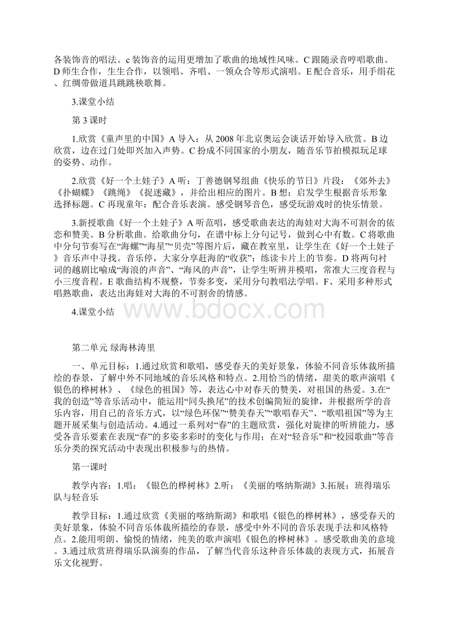 苏教版五年级下册音乐教案新整理版.docx_第2页