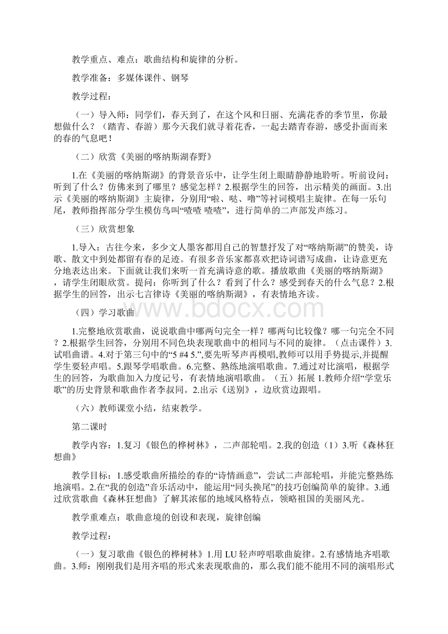 苏教版五年级下册音乐教案新整理版.docx_第3页