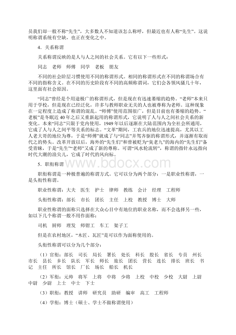 现代汉语称谓系统Word文档下载推荐.docx_第3页