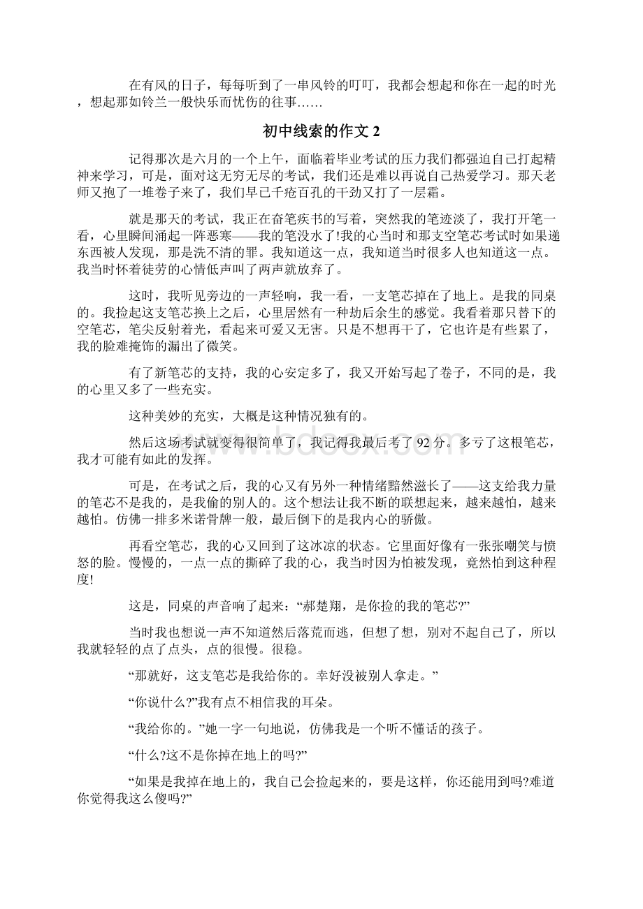 初中线索的作文Word文档格式.docx_第2页