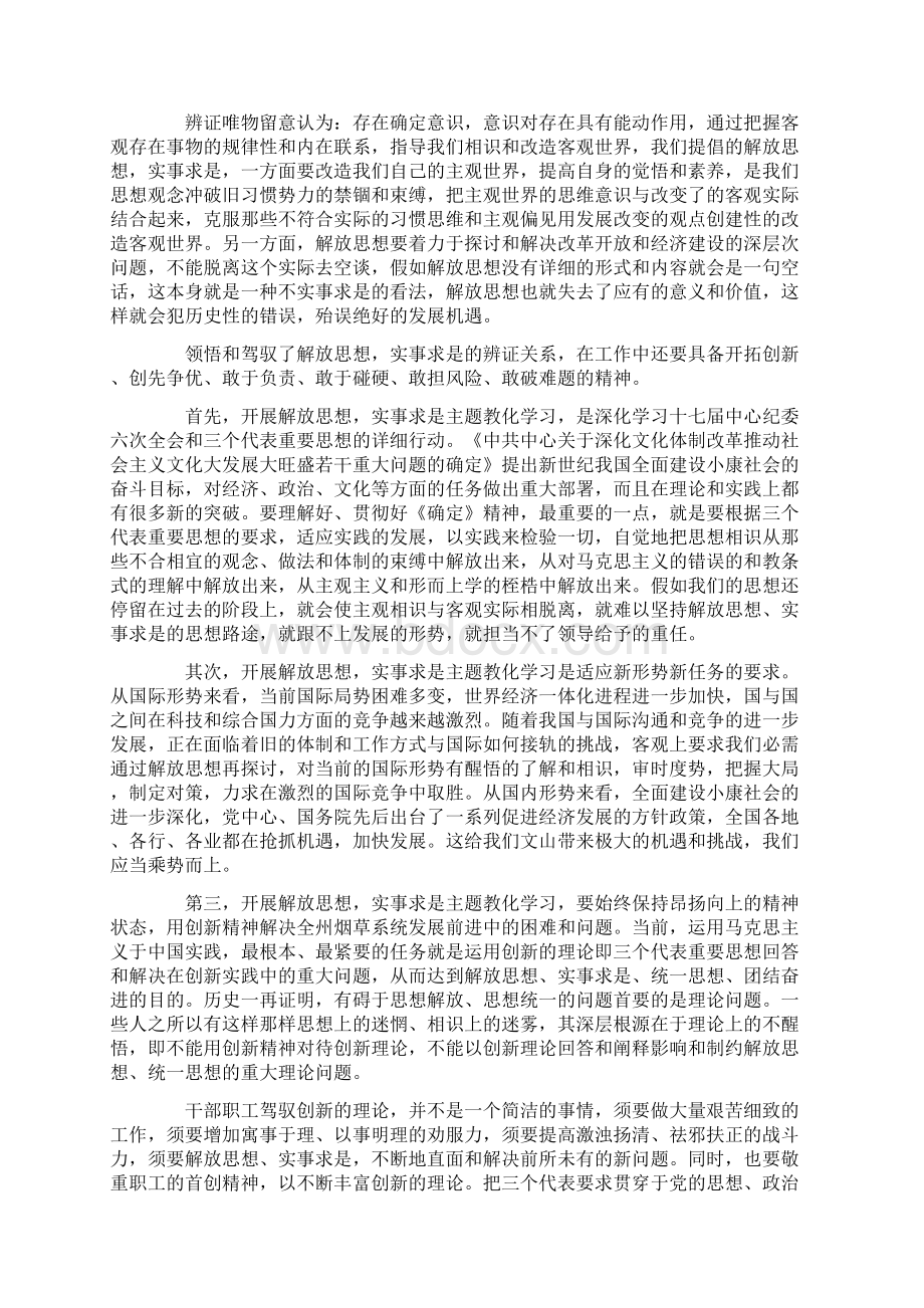 党组中心组学习心得体会总结篇三篇.docx_第3页