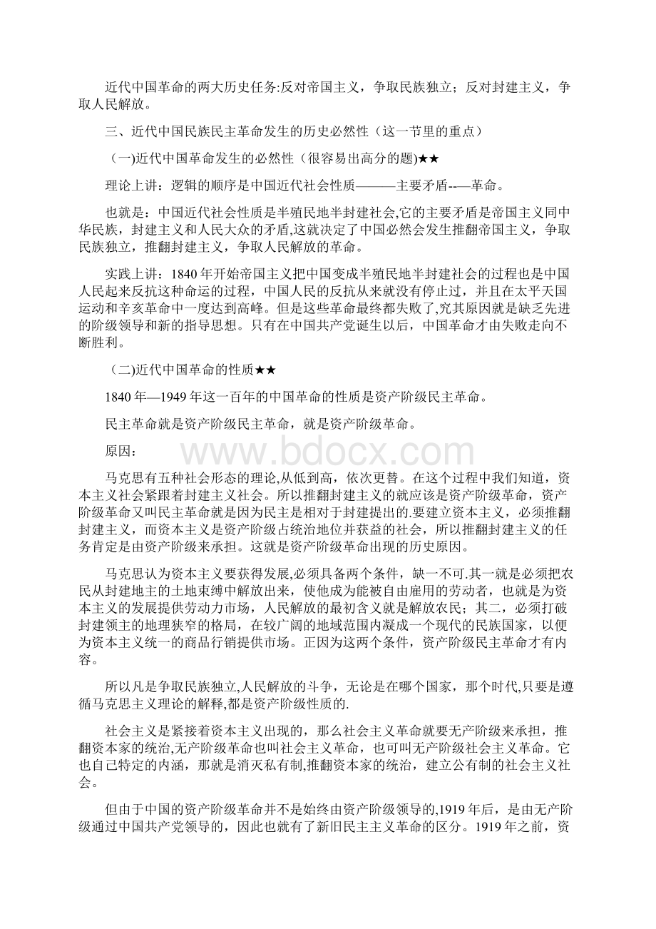 新民主主义革命的总路线和基本纲领38715.docx_第2页