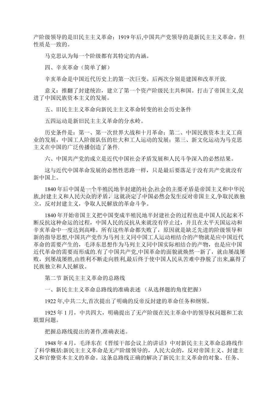 新民主主义革命的总路线和基本纲领38715.docx_第3页