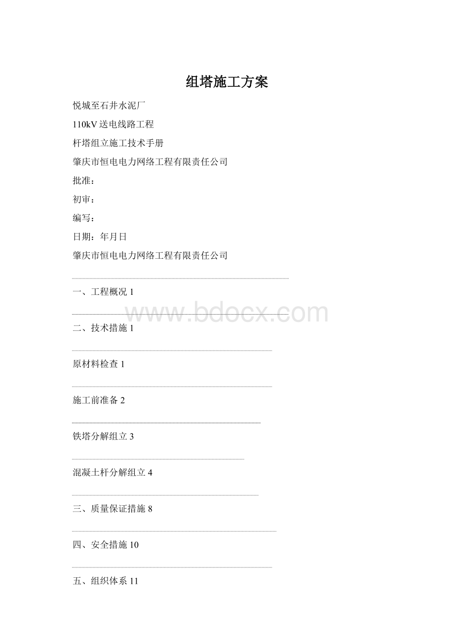 组塔施工方案.docx_第1页