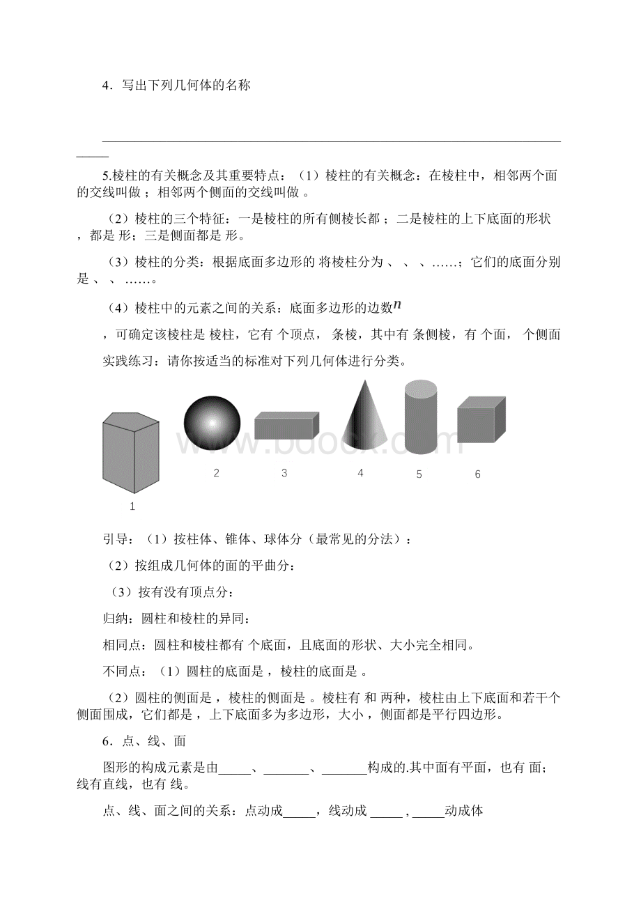 新北师大版七年级数学上册丰富的图形世界导学案Word格式文档下载.docx_第2页