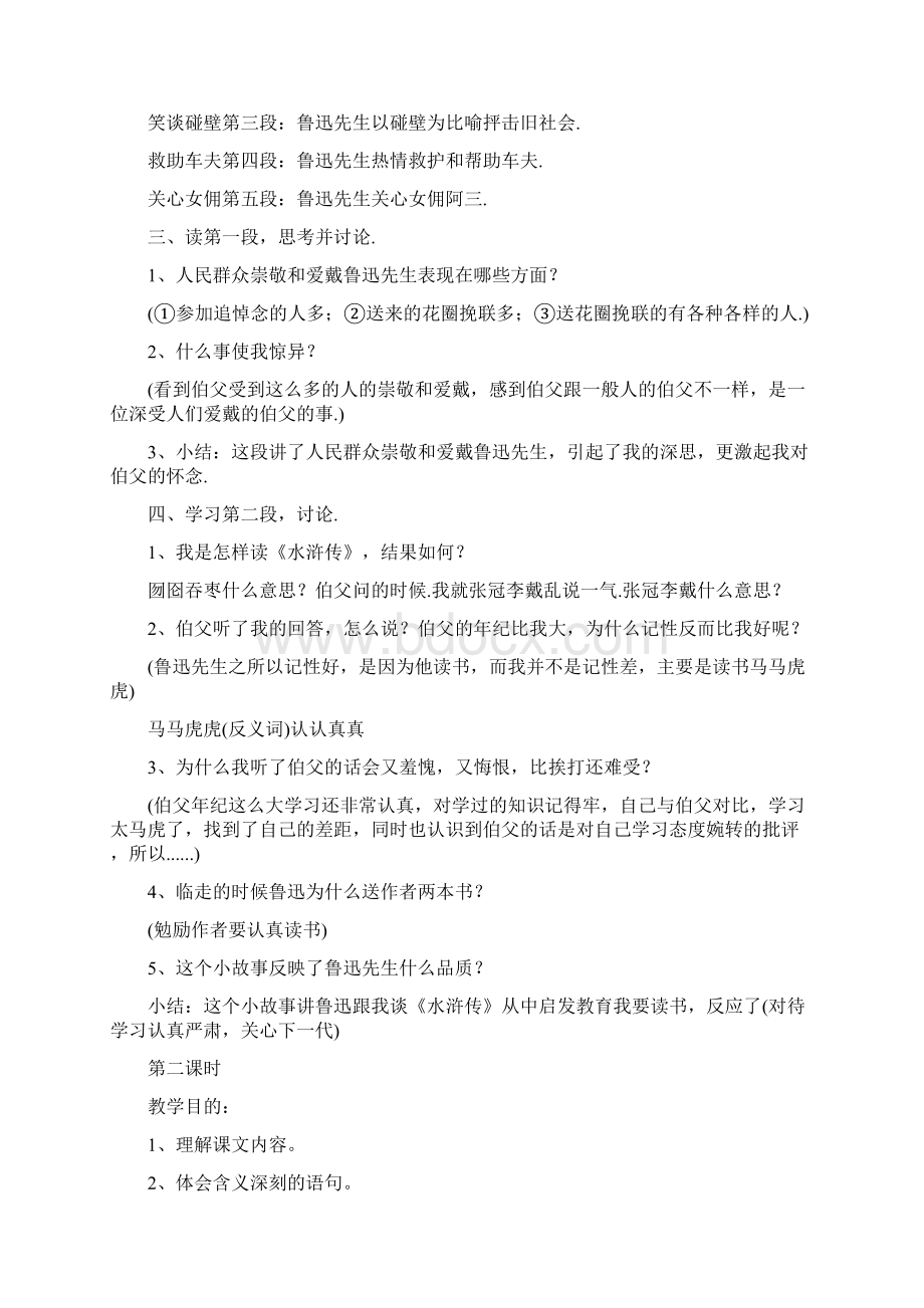 六年级语文下教案《我的伯父鲁迅先生》简案1.docx_第2页