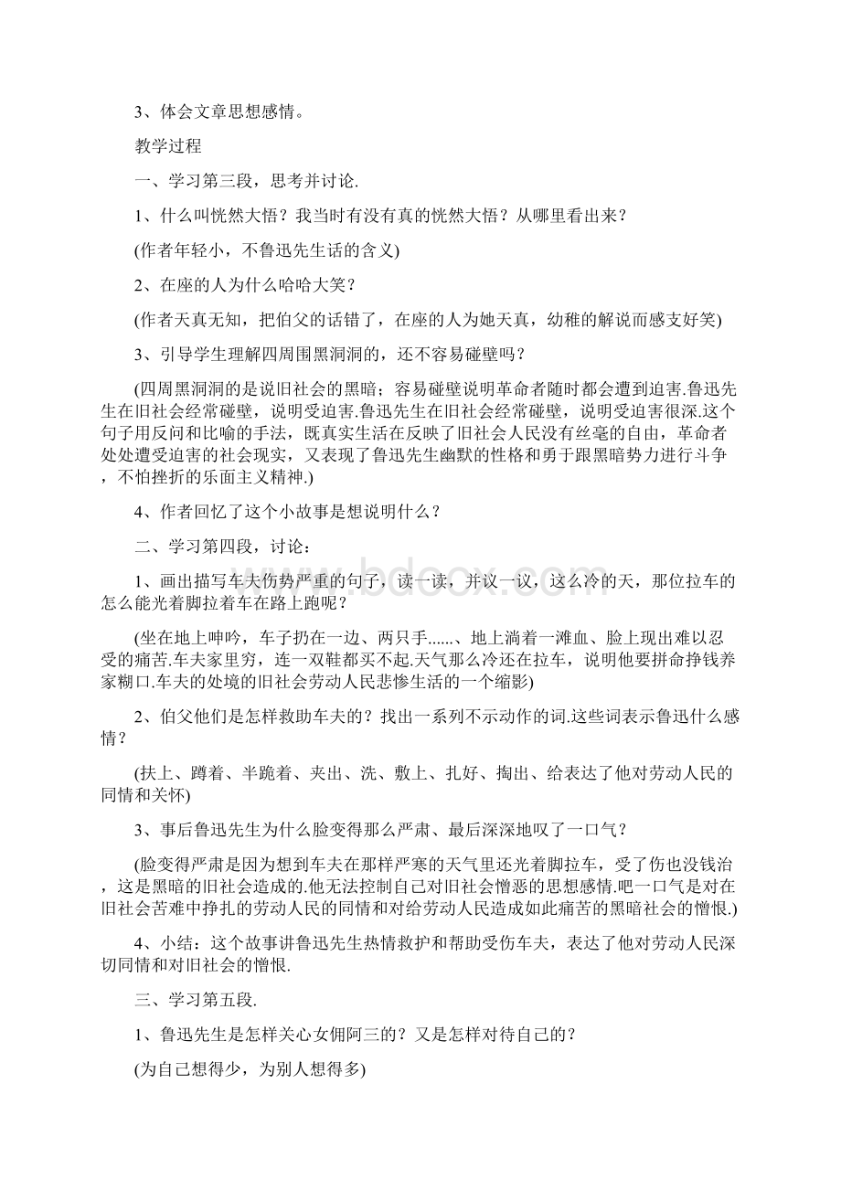 六年级语文下教案《我的伯父鲁迅先生》简案1.docx_第3页