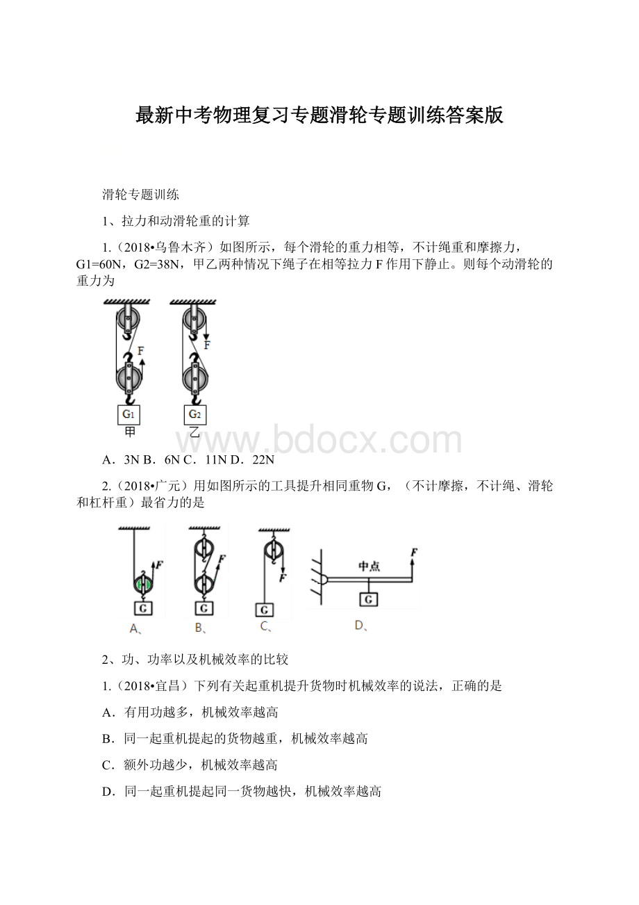 最新中考物理复习专题滑轮专题训练答案版.docx_第1页