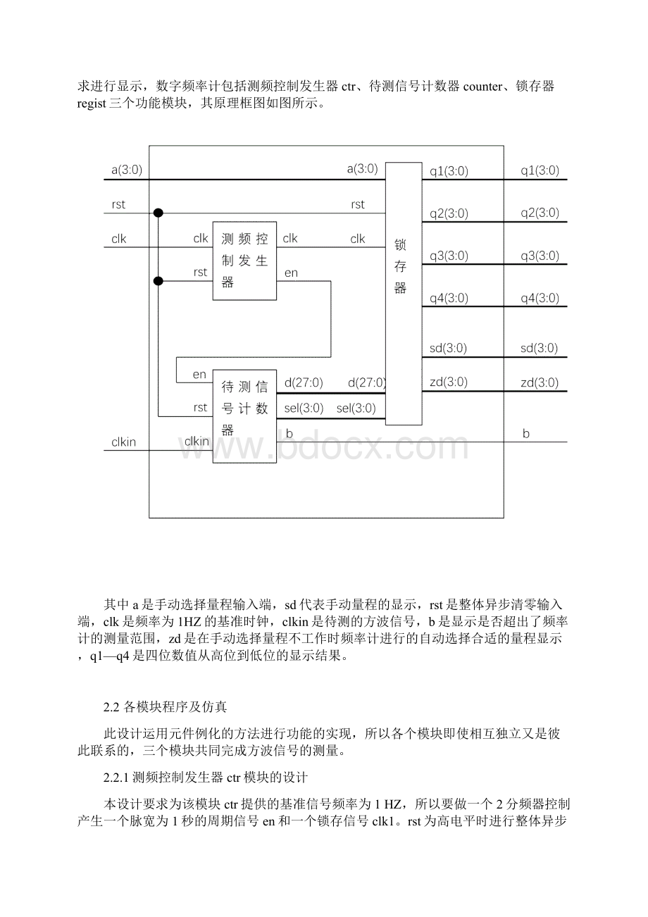 EDA简易数字频率计设计.docx_第3页