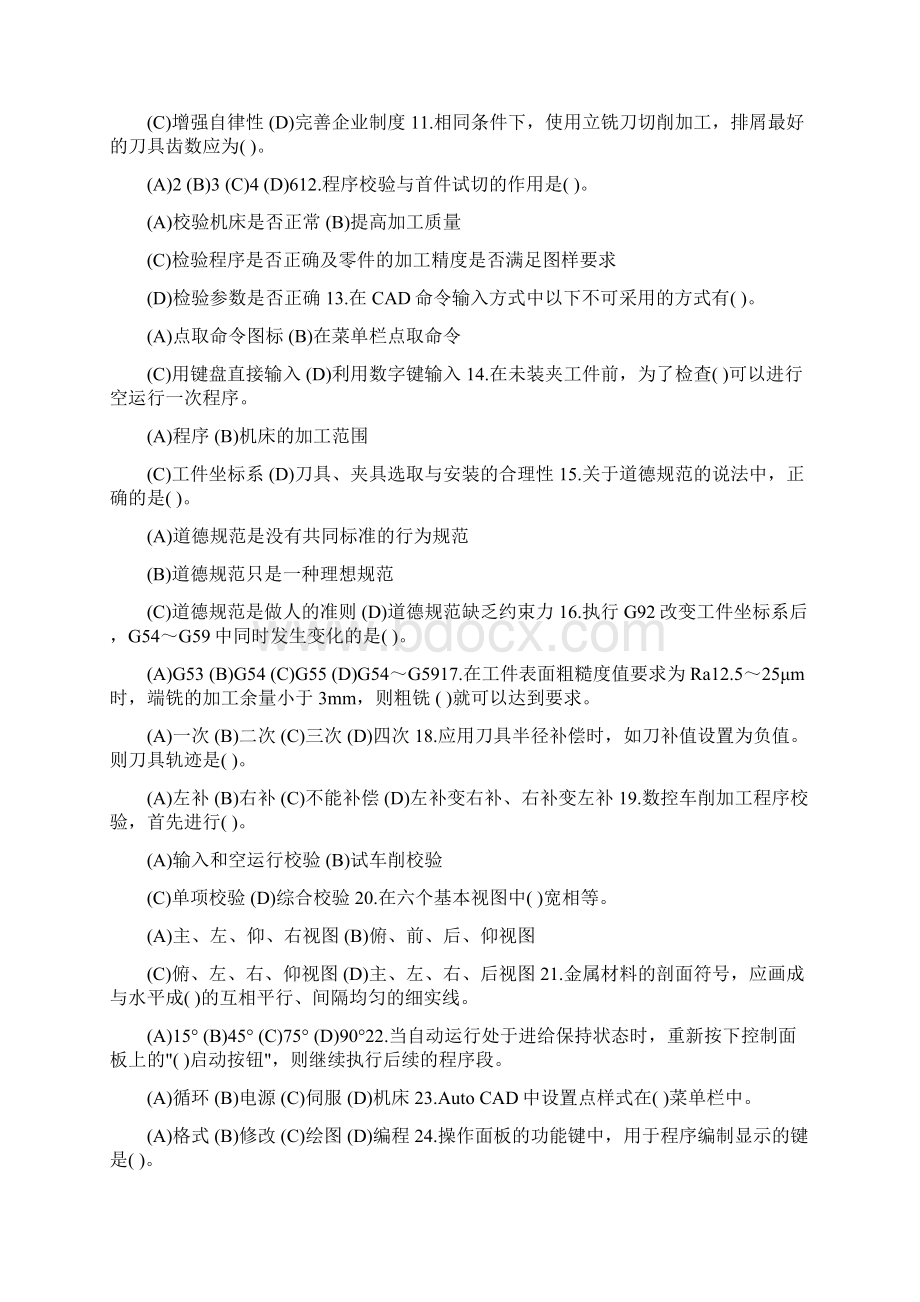 数控重点选择判断题.docx_第2页