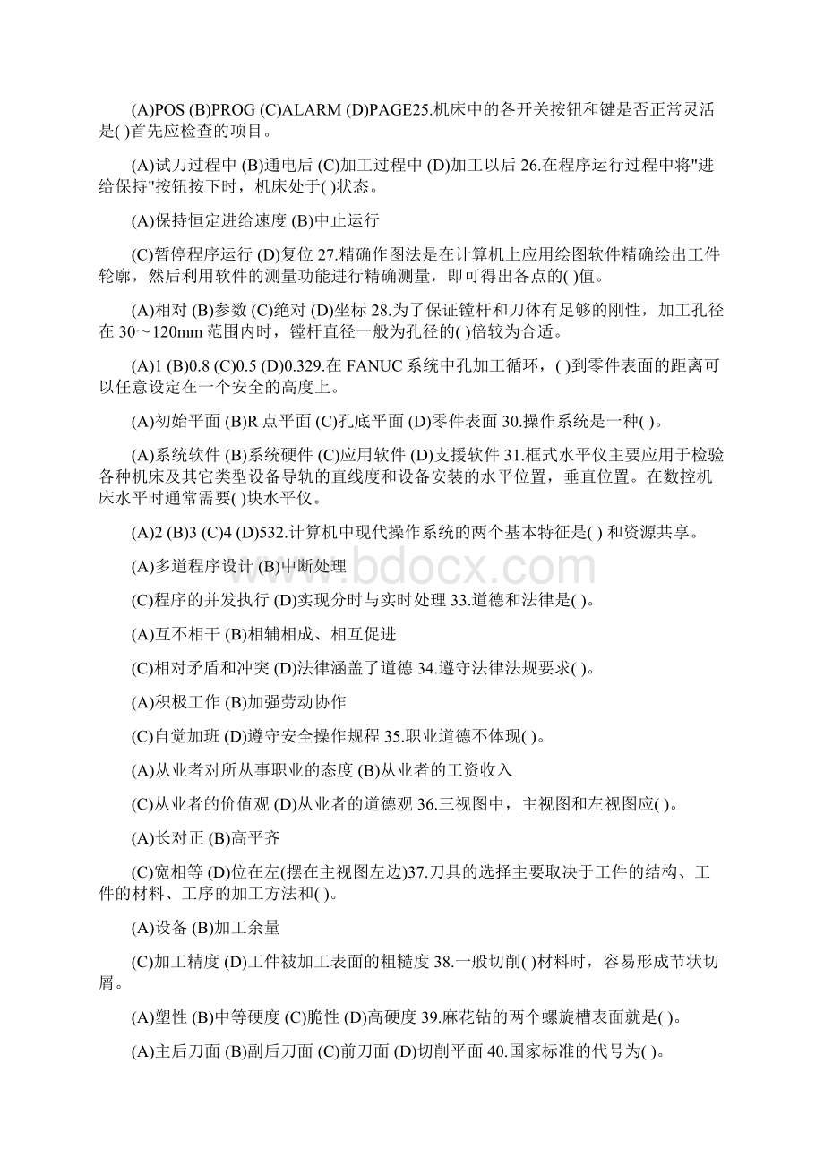 数控重点选择判断题.docx_第3页