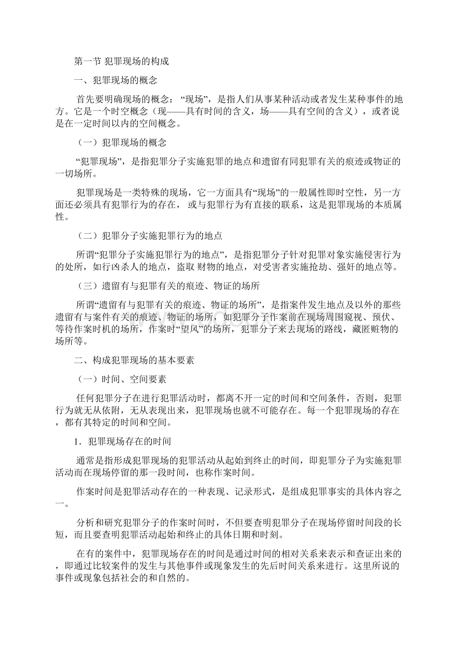 现场勘查课件Word文件下载.docx_第2页