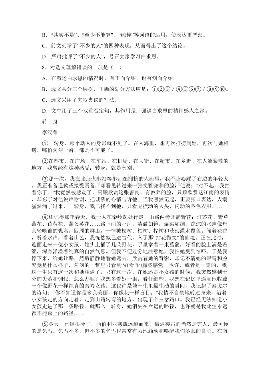 天津市宁河区七年级上学期第三次月考语文试题.docx_第3页