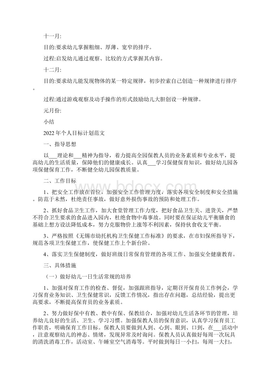 个人目标计划制定.docx_第3页