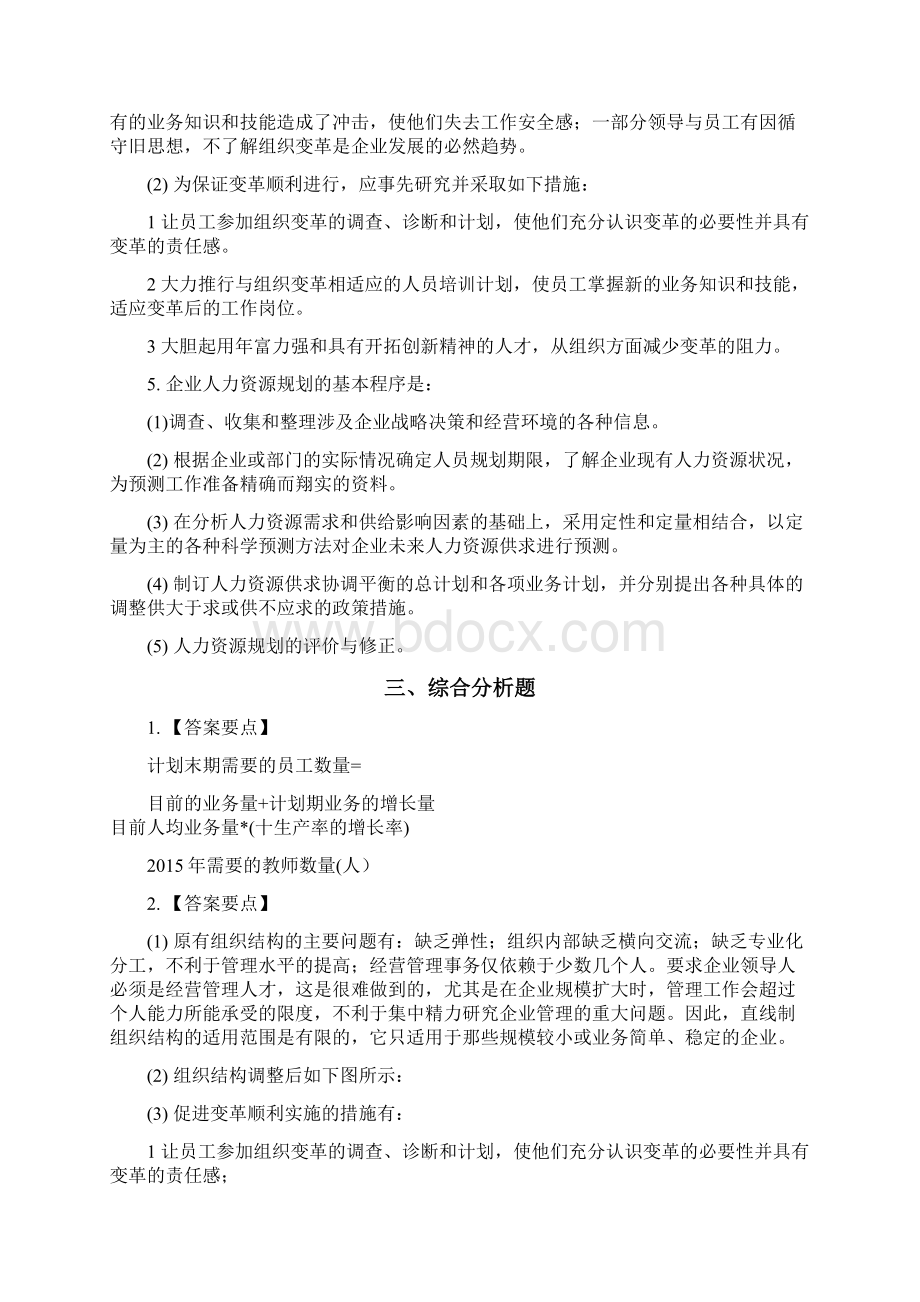 人力资源管理师二级第二版考试指南答案供参考.docx_第2页