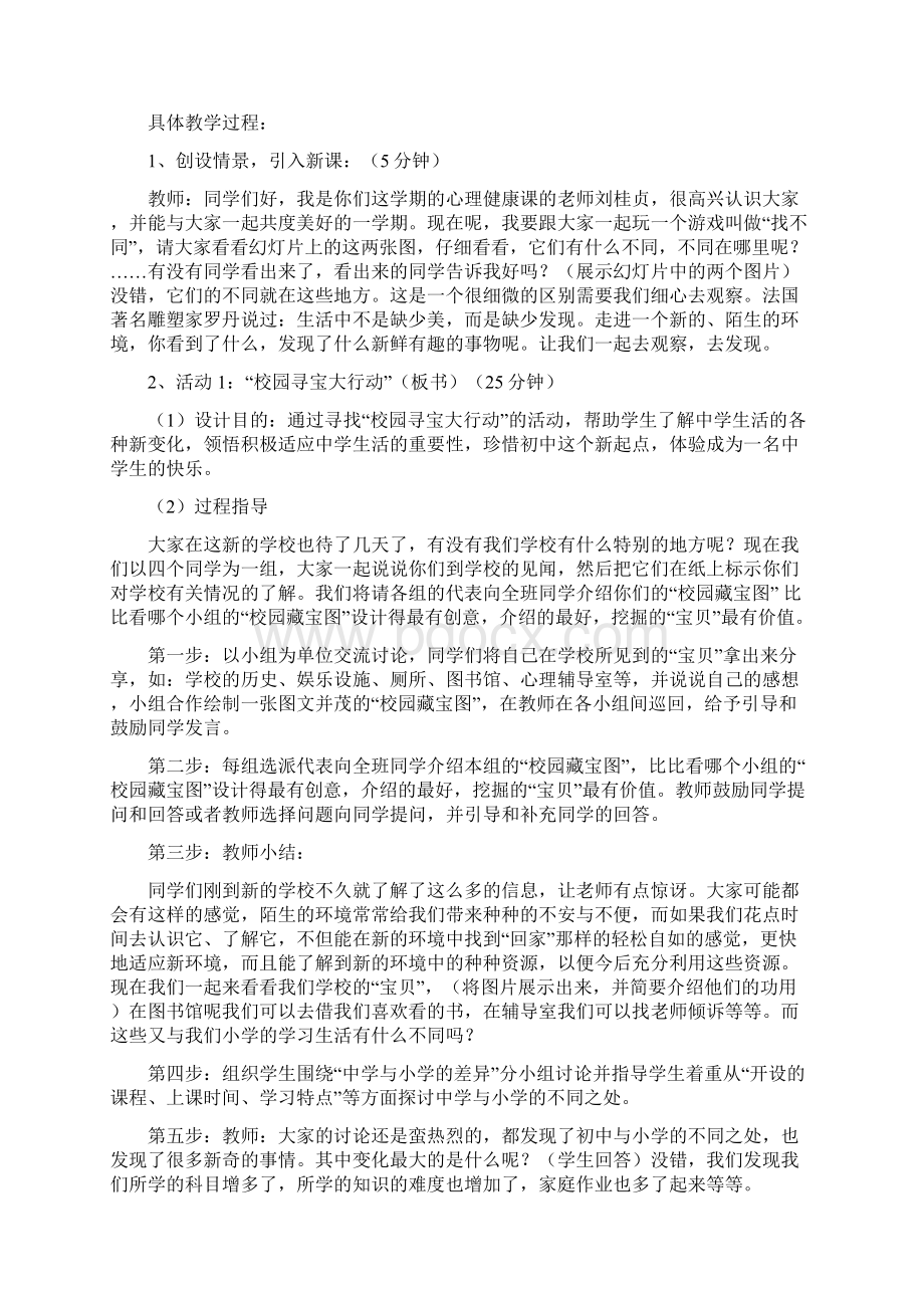 中学生心理健康教育课.docx_第2页