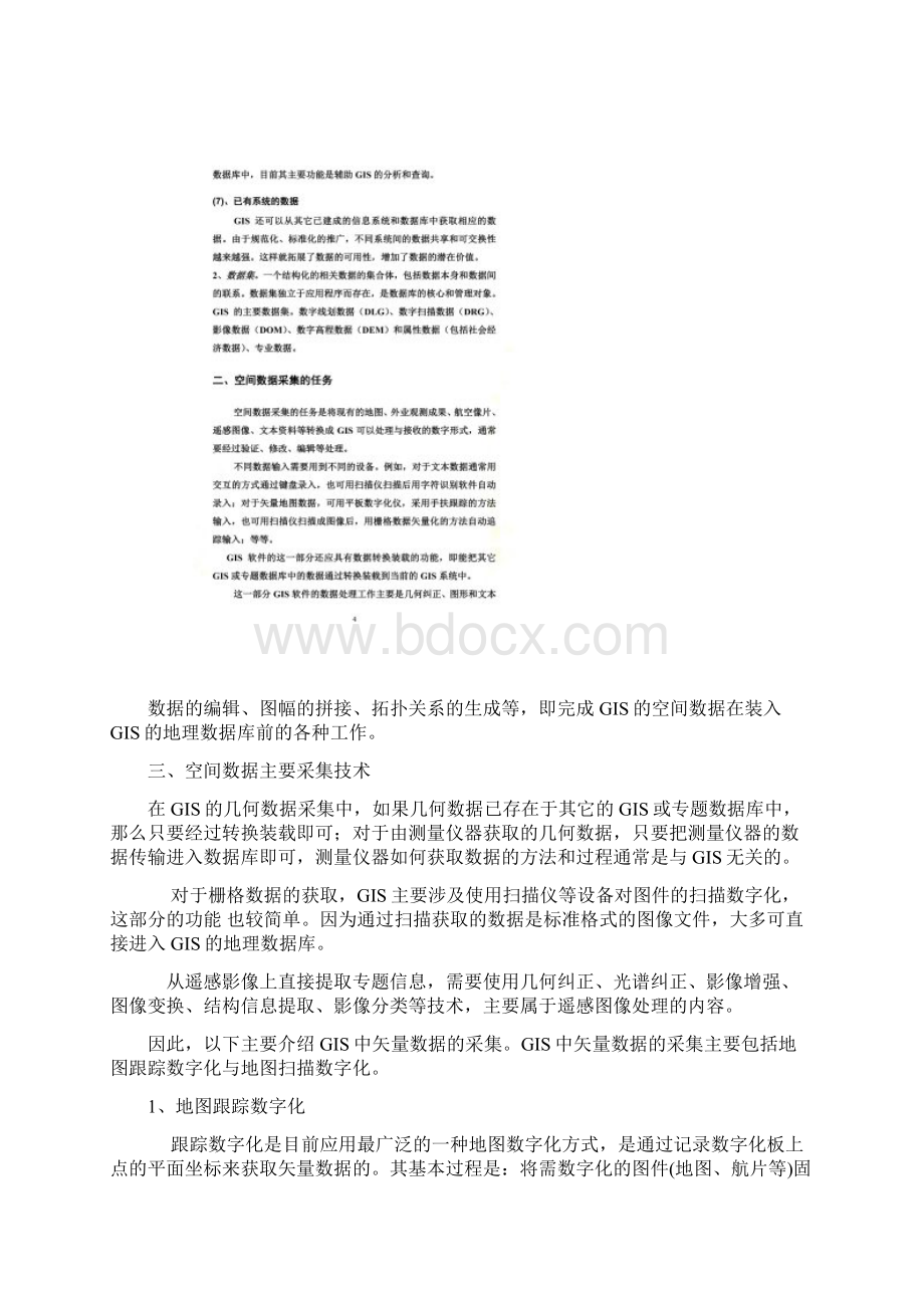 第六章GIS的数据获取与处理Word格式文档下载.docx_第3页