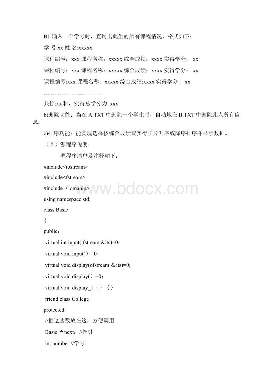 学生学籍管理系统c++课程设计.docx_第3页