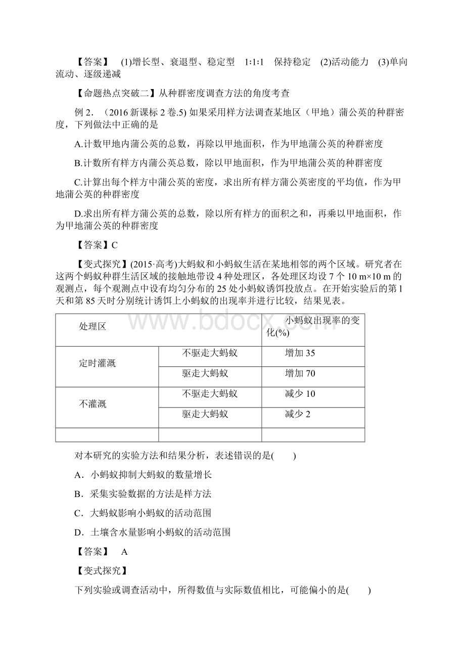 参考高考生物考点解读+命题热点突破专题13种群和群落.docx_第3页