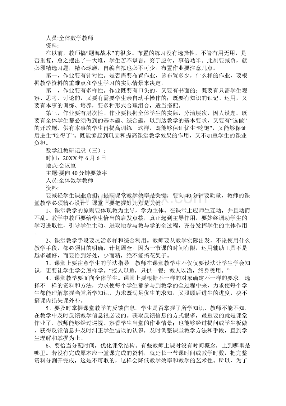 数学组教研记录18篇.docx_第2页