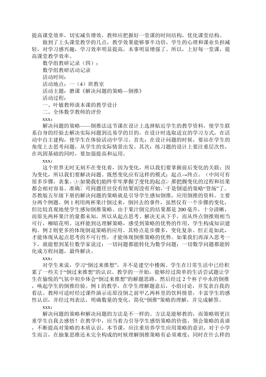 数学组教研记录18篇.docx_第3页