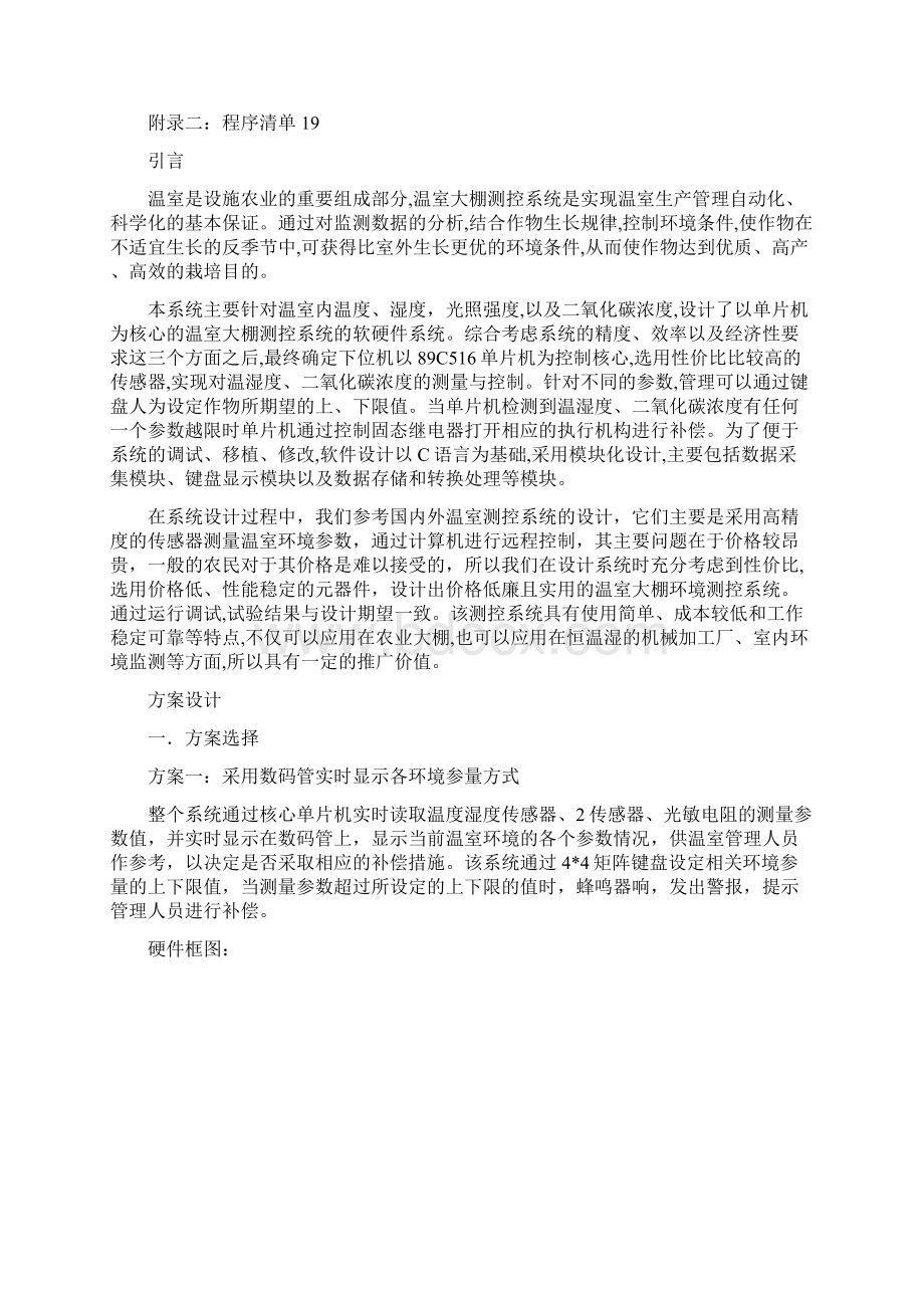 基于物联网室内环境监控系统设计方案58页Word下载.docx_第2页